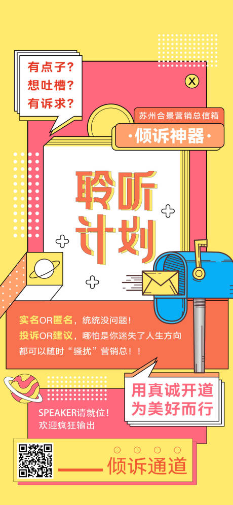倾听计划海报