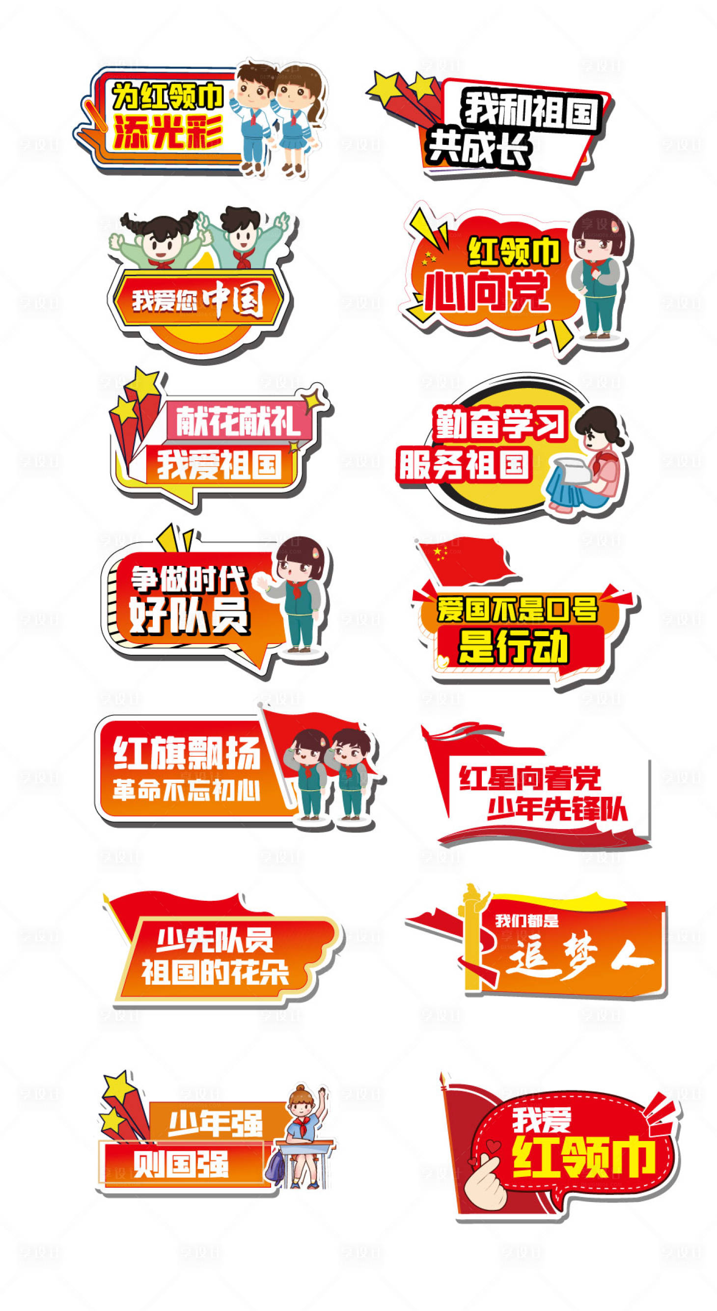 源文件下载【享设计】搜索编号：18020023991824581【少年先锋队活动手举牌】