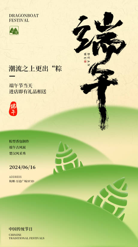 源文件下載【享設計】搜索編號：88020024103875102【中式五月節端午海報】