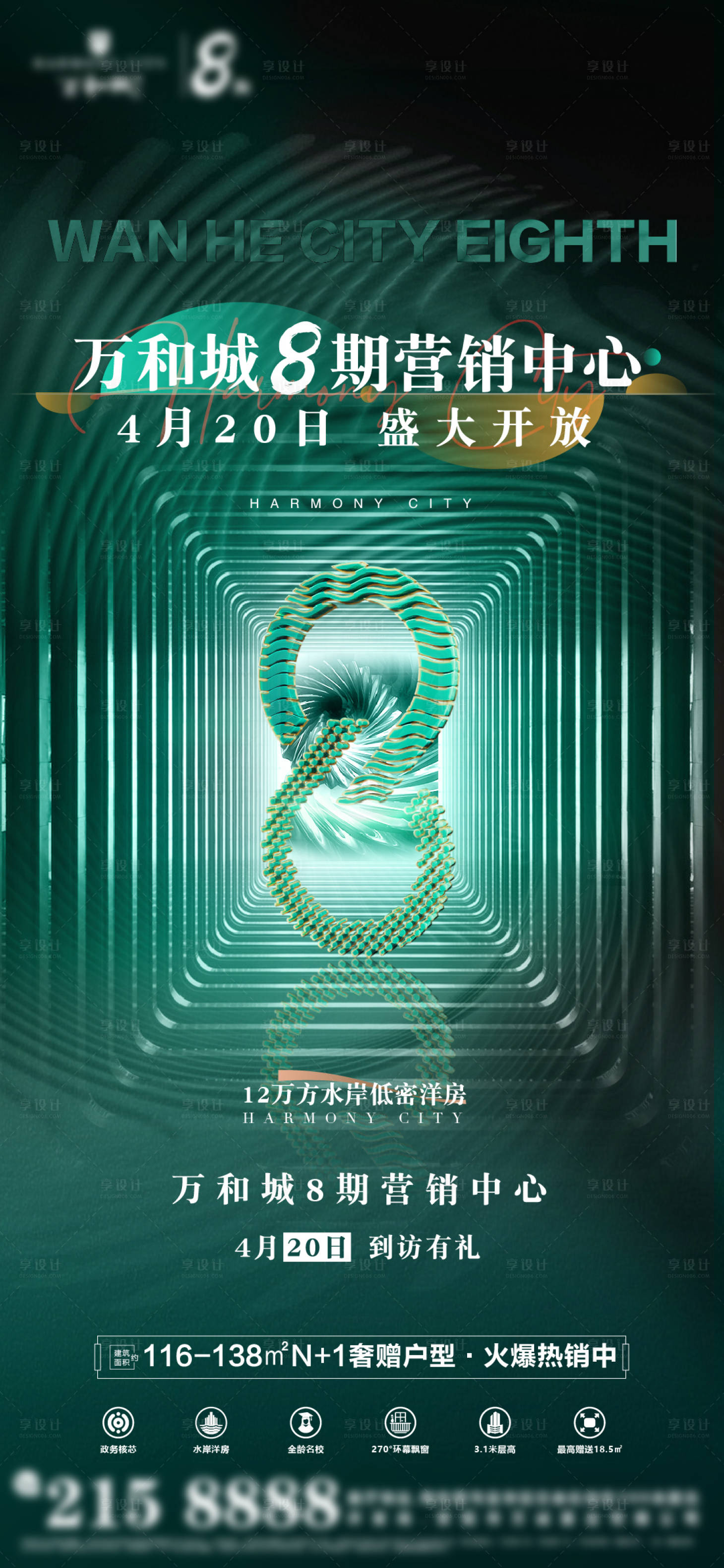 源文件下載【享設計】搜索編號：20140023959434193【地產營銷中心開放海報】