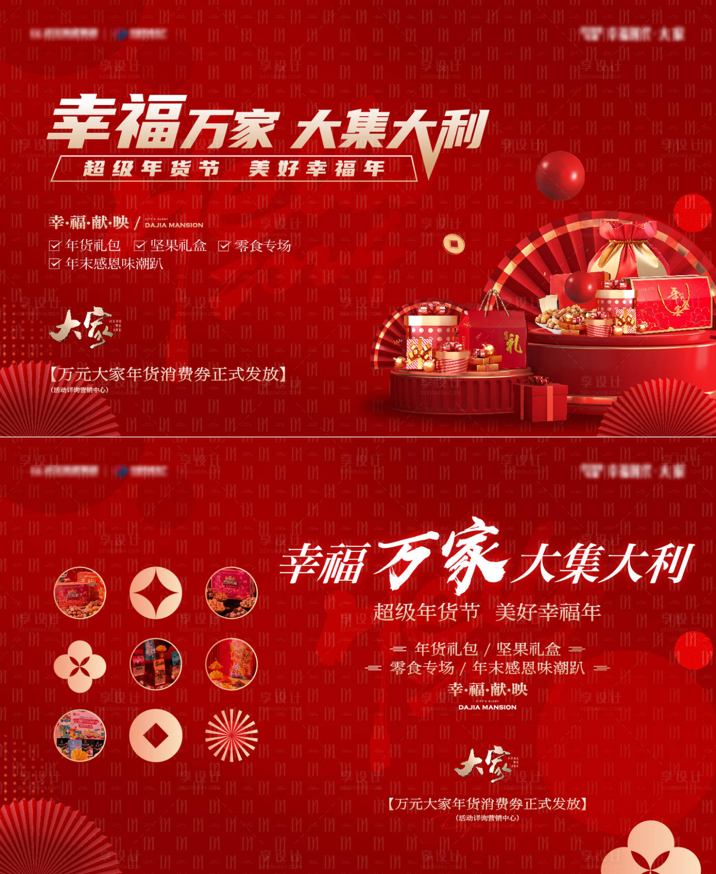 源文件下載【享設計】搜索編號：97000024038104600【地產海報主畫面kv】