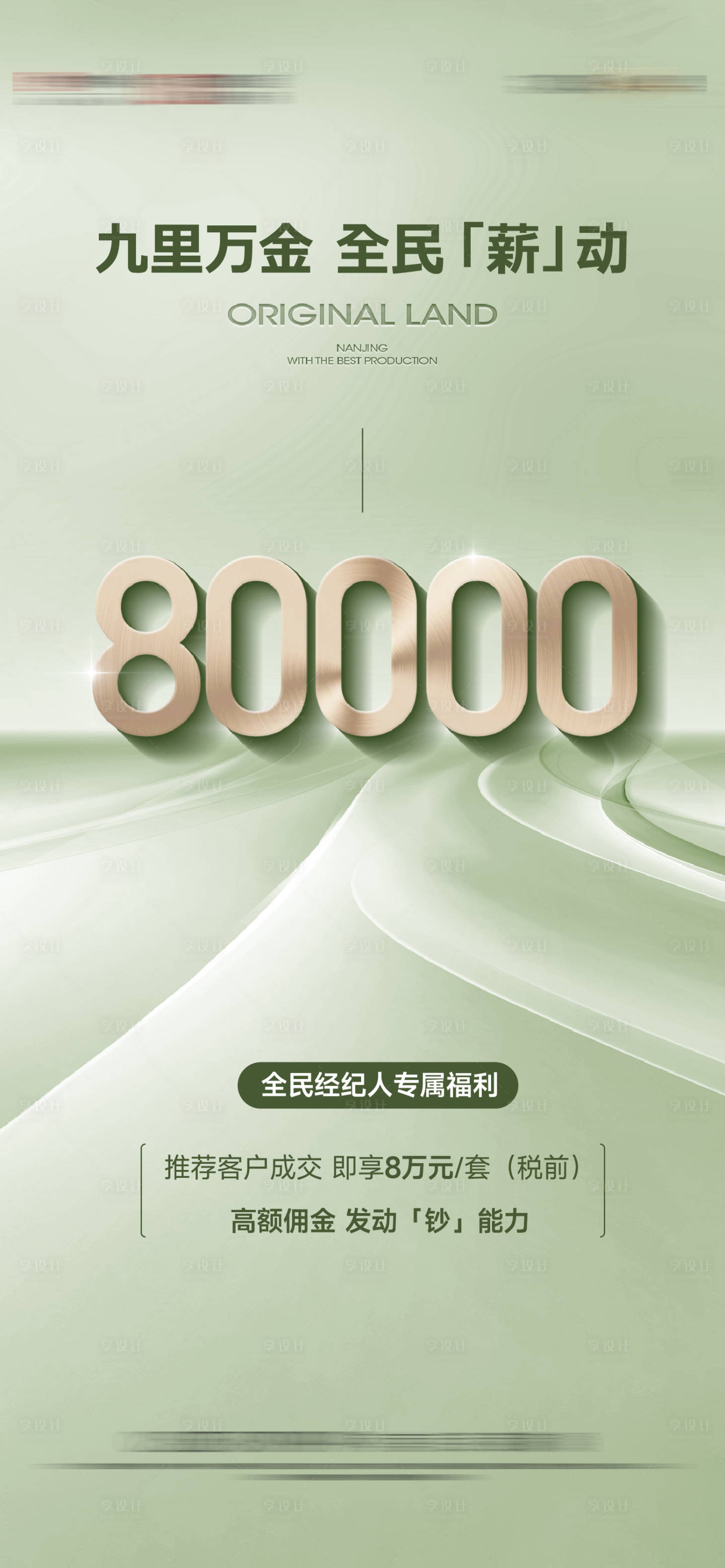 源文件下載【享設計】搜索編號：51580023687278874【全民經紀人 】