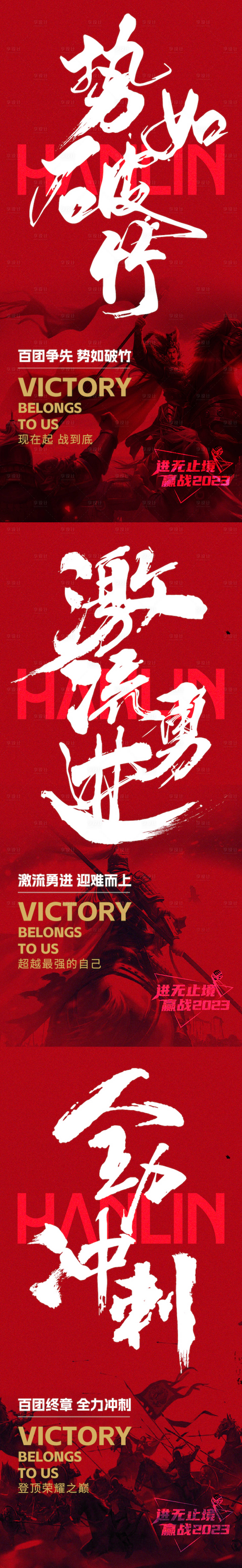 源文件下载【激励冲刺营销系列海报】编号：32630023909001820