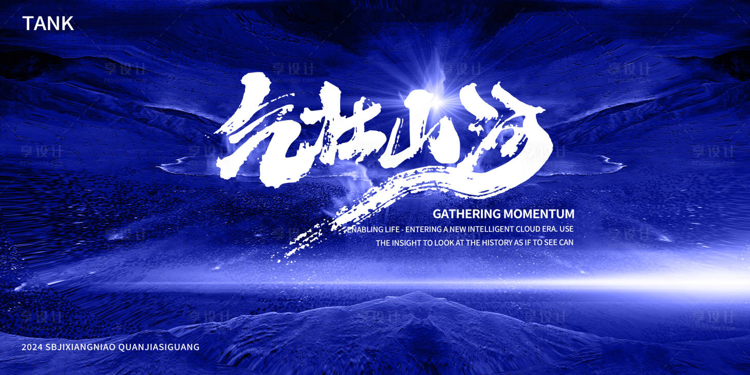 源文件下載【享設(shè)計】搜索編號：73020024247631083【科技山河宇宙背景板】