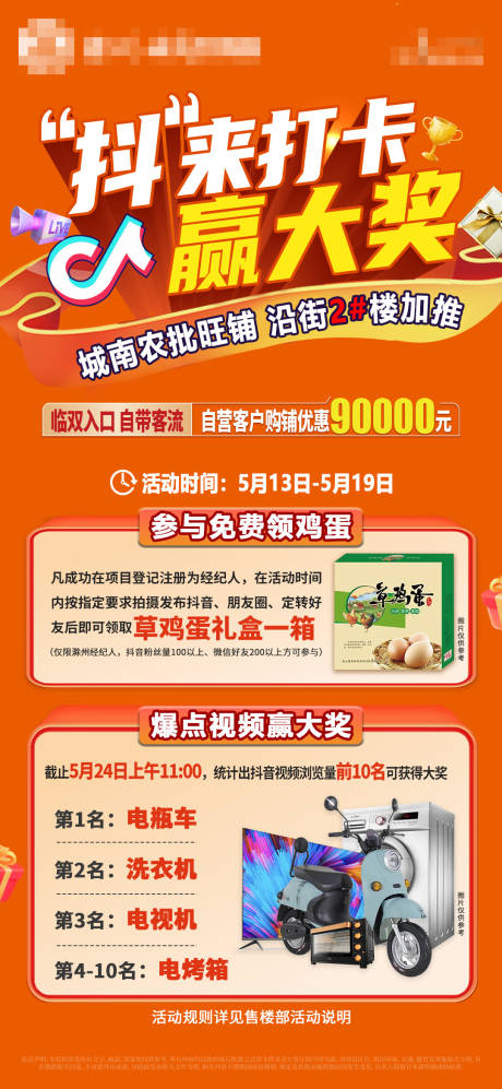 源文件下载【享设计】搜索编号：91460023811903729【地产奖品单图】