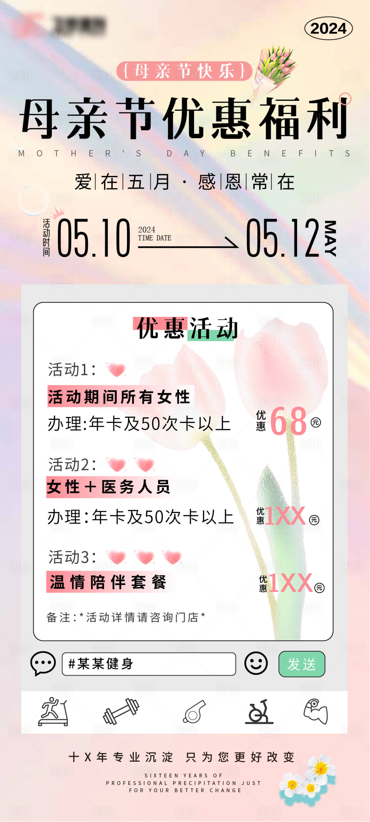 源文件下载【母亲节海报】编号：88300023779817766