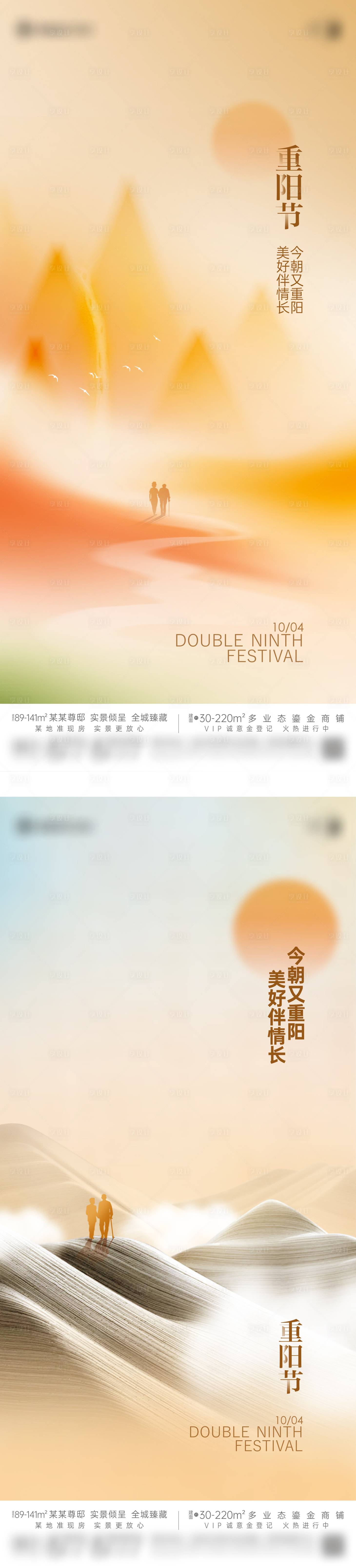 源文件下载【地产重阳节海报】编号：92470024149405664