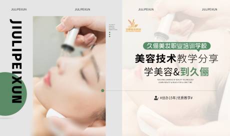 源文件下载【美容banner】编号：39570024105352381