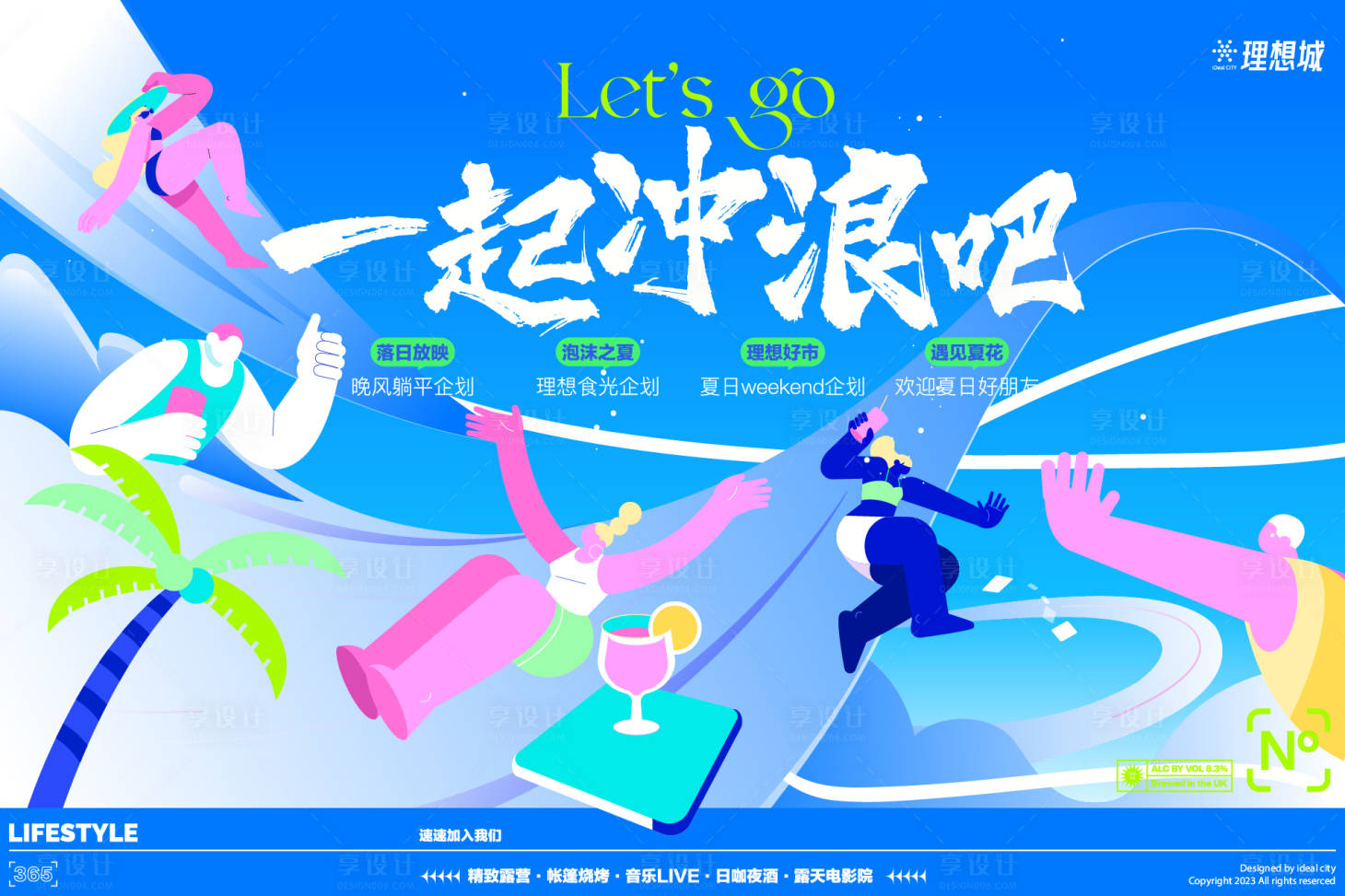 源文件下载【享设计】搜索编号：34280023882332934【夏日冲浪热力活动展板】