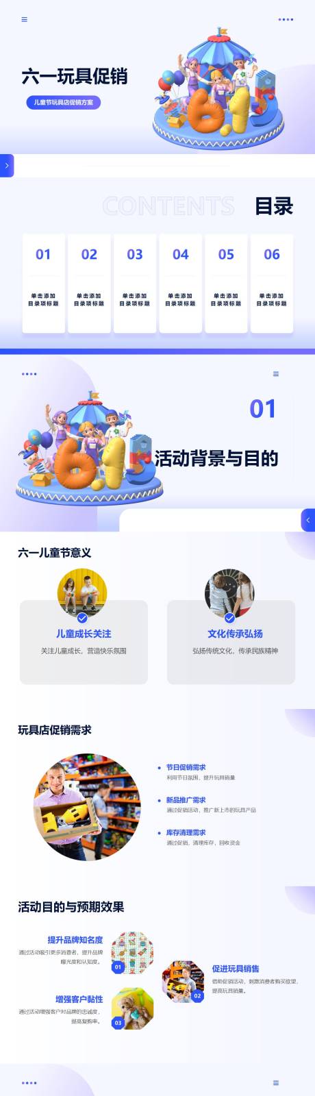 源文件下载【享设计】搜索编号：72270024114812573【六一玩具促销PPT】