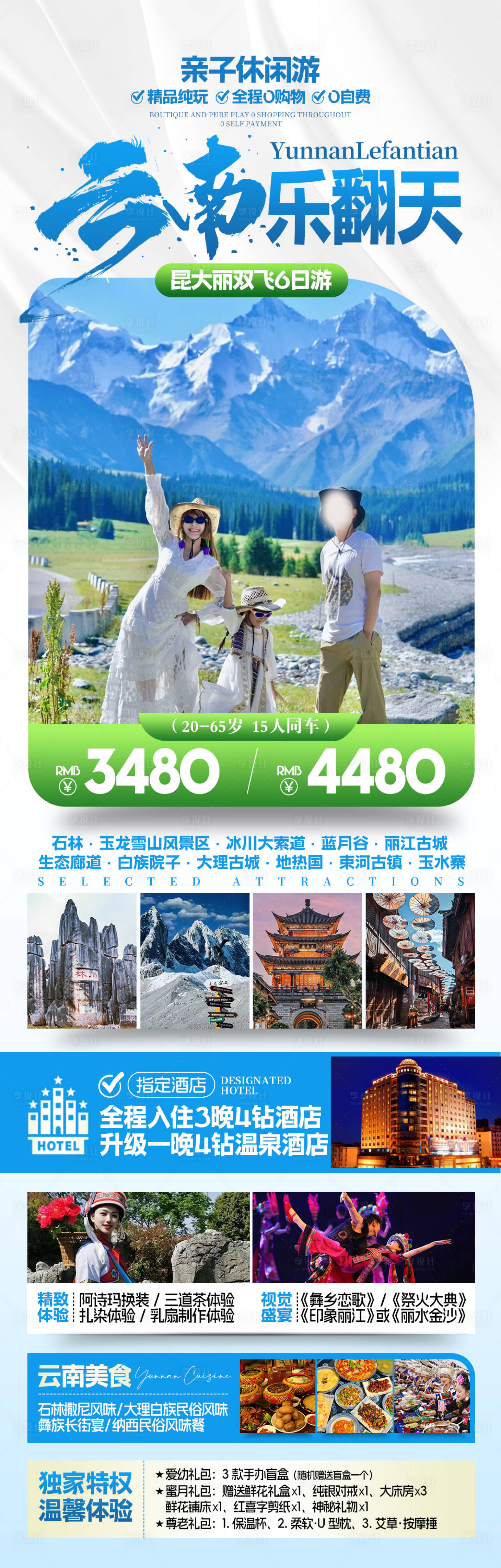 源文件下载【享设计】搜索编号：59960024154427357【云南旅游海报】