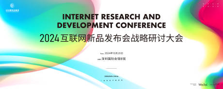 源文件下載【享設計】搜索編號：27190023664772673【互聯網品牌發布會活動背景板】