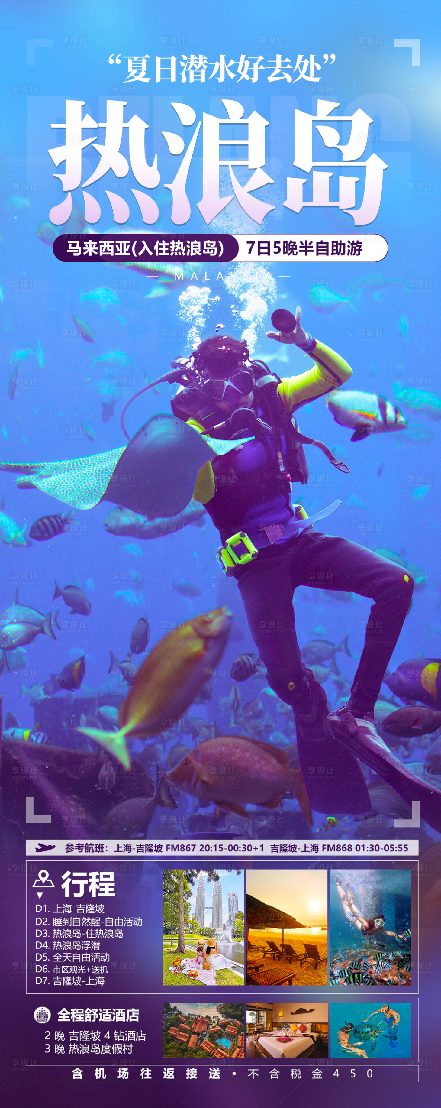 源文件下载【享设计】搜索编号：50360023725271929【热浪岛潜水马来西亚旅游海报】