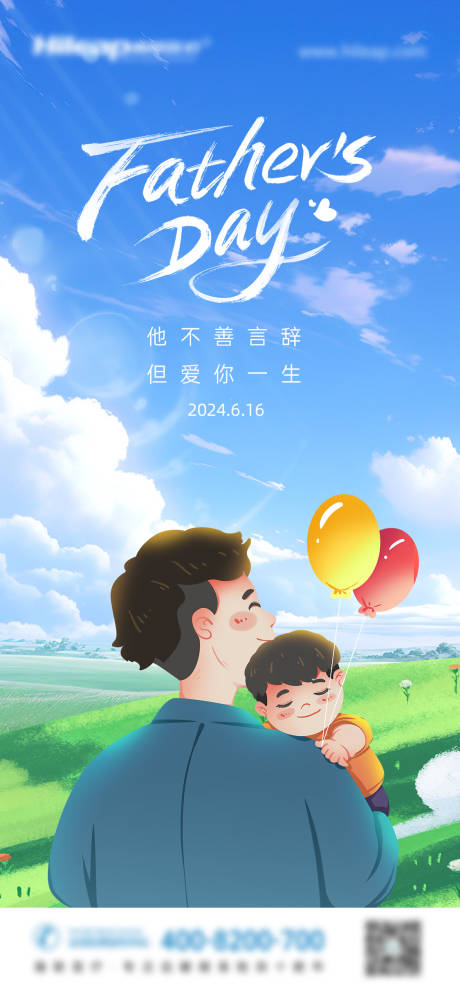 源文件下载【父亲节海报】编号：86560023713668045