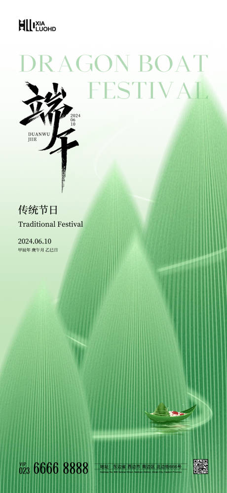 源文件下载【享设计】搜索编号：77190024203276178【端午节节日海报】