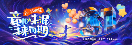 源文件下载【享设计】搜索编号：20370024001742677【儿童节主背景板】