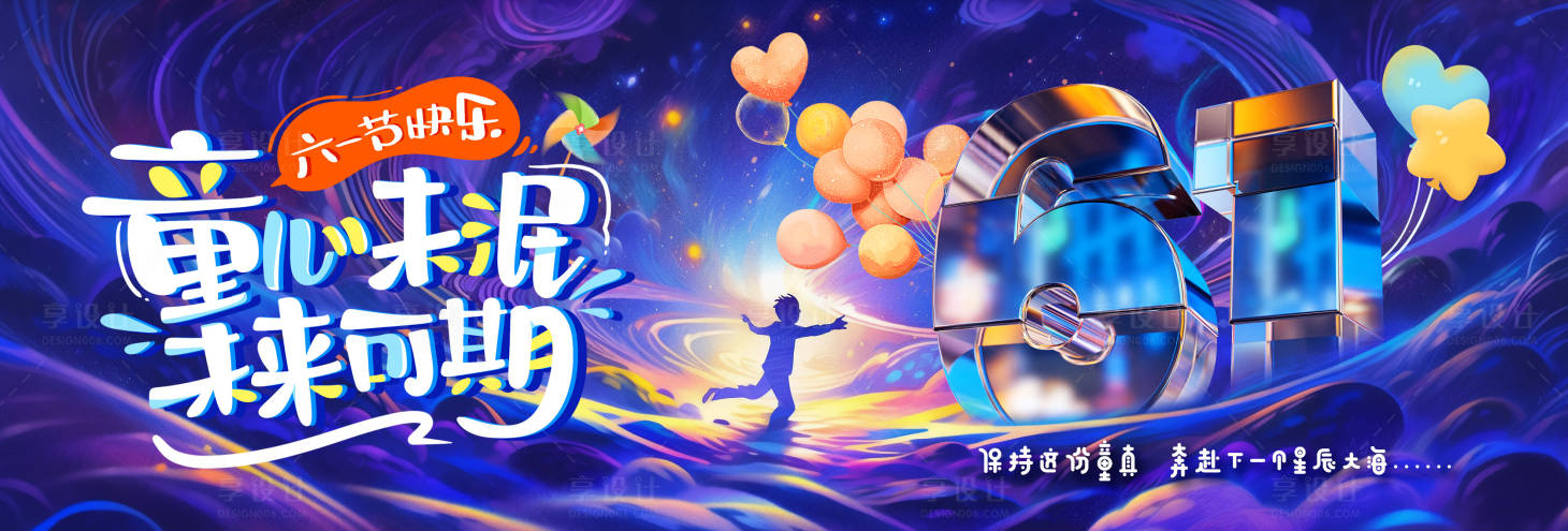 源文件下載【享設計】搜索編號：20370024001742677【兒童節主背景板】