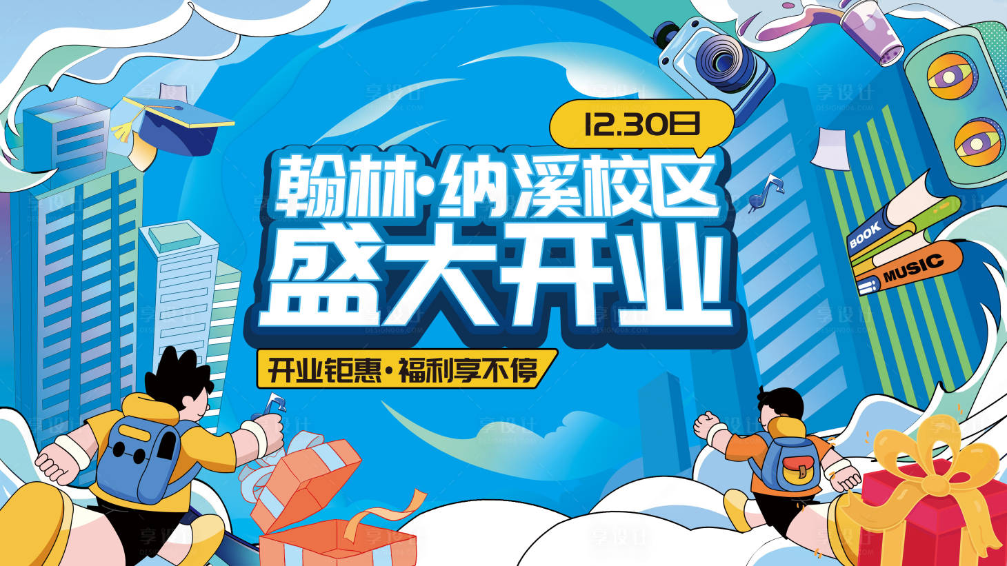 源文件下载【享设计】搜索编号：72200023939875380【企业开业活动主视觉】