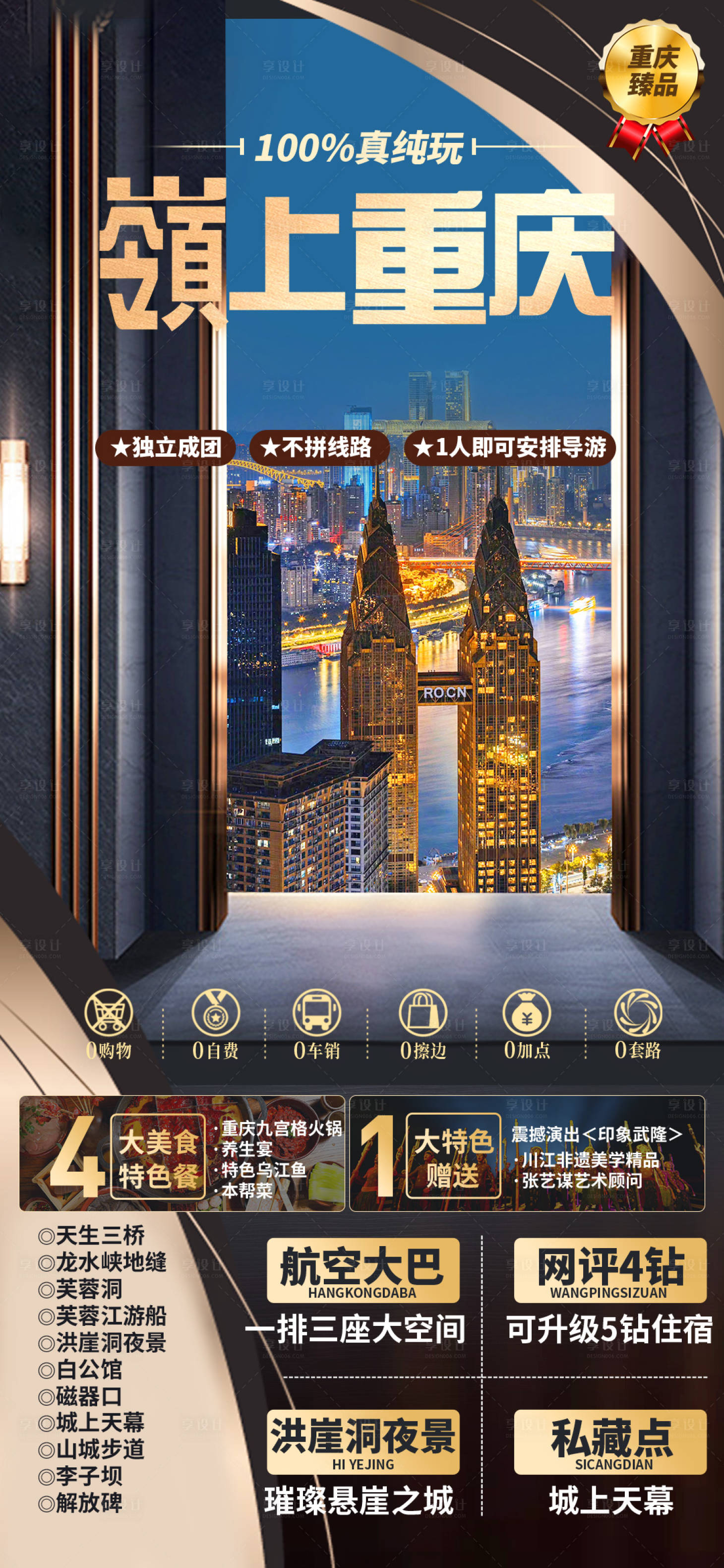 源文件下載【享設計】搜索編號：48710023691431433【重慶旅游宣傳海報】