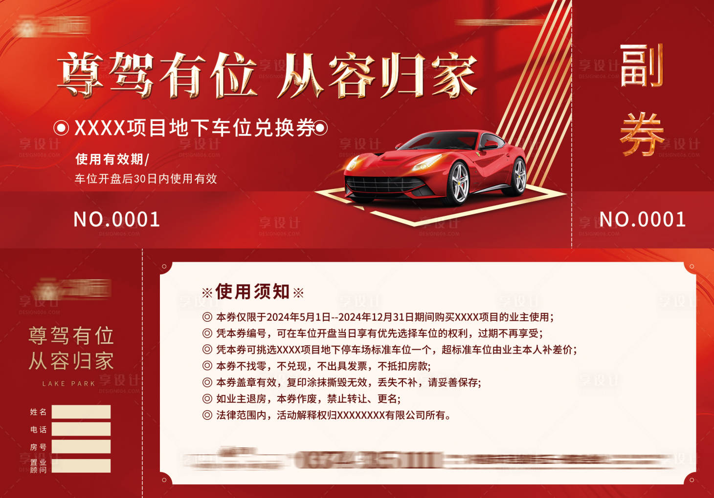 源文件下载【享设计】搜索编号：42390023790626614【车位券】