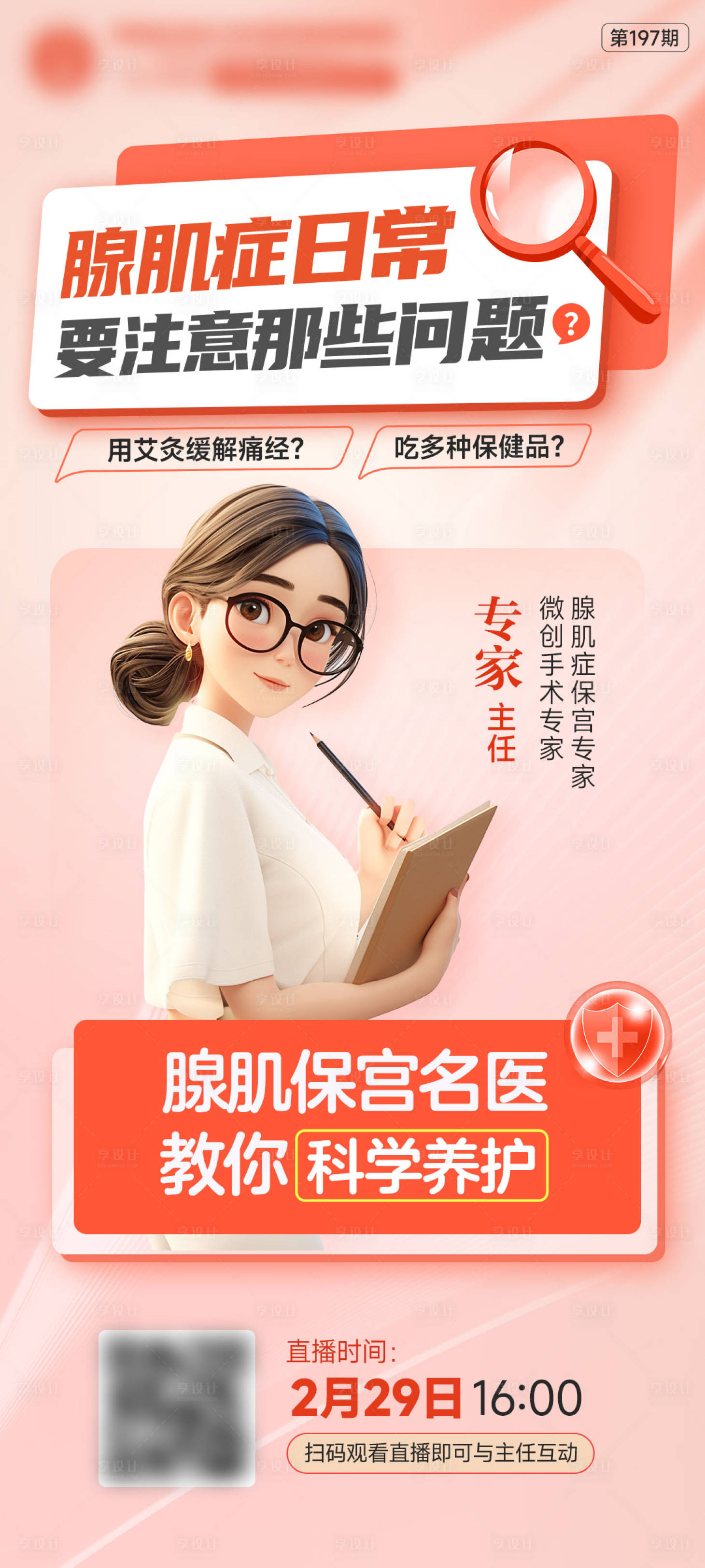 源文件下載【直播海報(bào)】編號(hào)：65440024014895153
