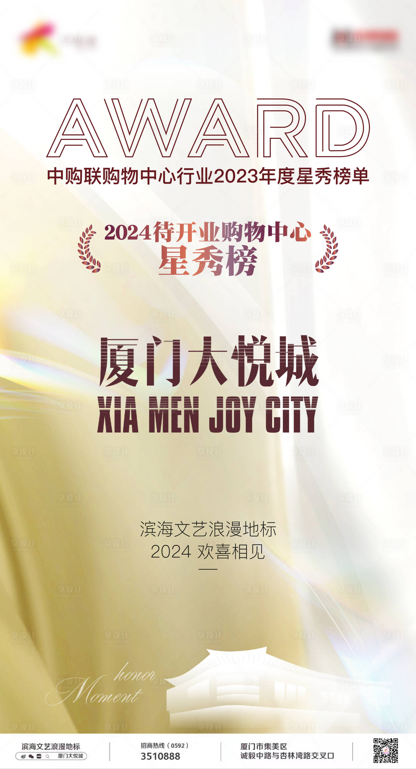 源文件下載【享設(shè)計(jì)】搜索編號(hào)：87110023804459929【獲獎(jiǎng)海報(bào)】