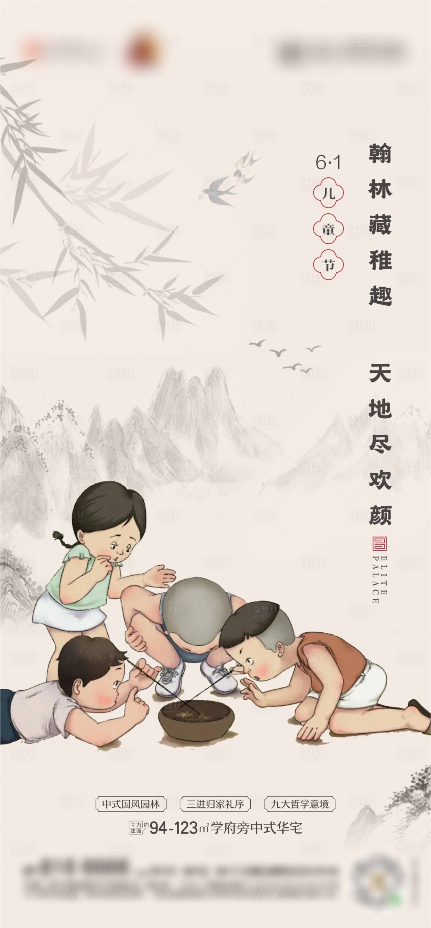 源文件下載【享設(shè)計(jì)】搜索編號(hào)：73180024099369255【中式兒童節(jié)海報(bào)】