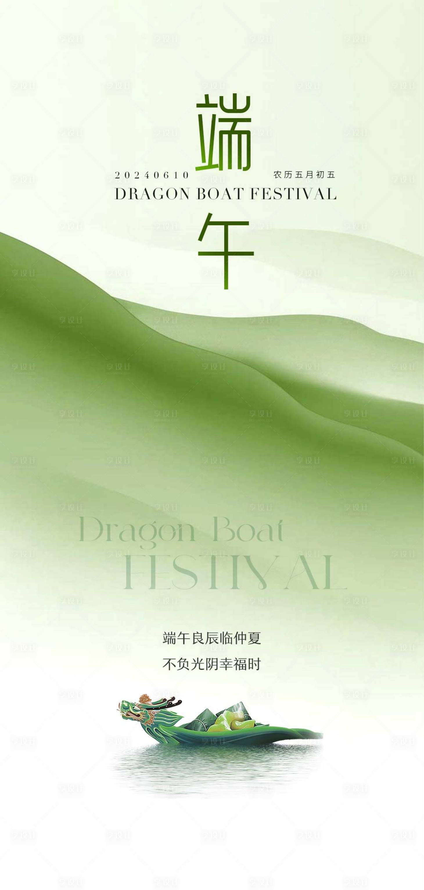 源文件下載【享設(shè)計(jì)】搜索編號：23920023969648117【端午節(jié)海報】