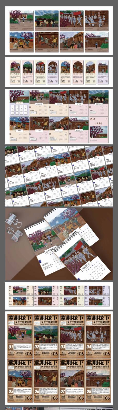 红色文化故事日历设计