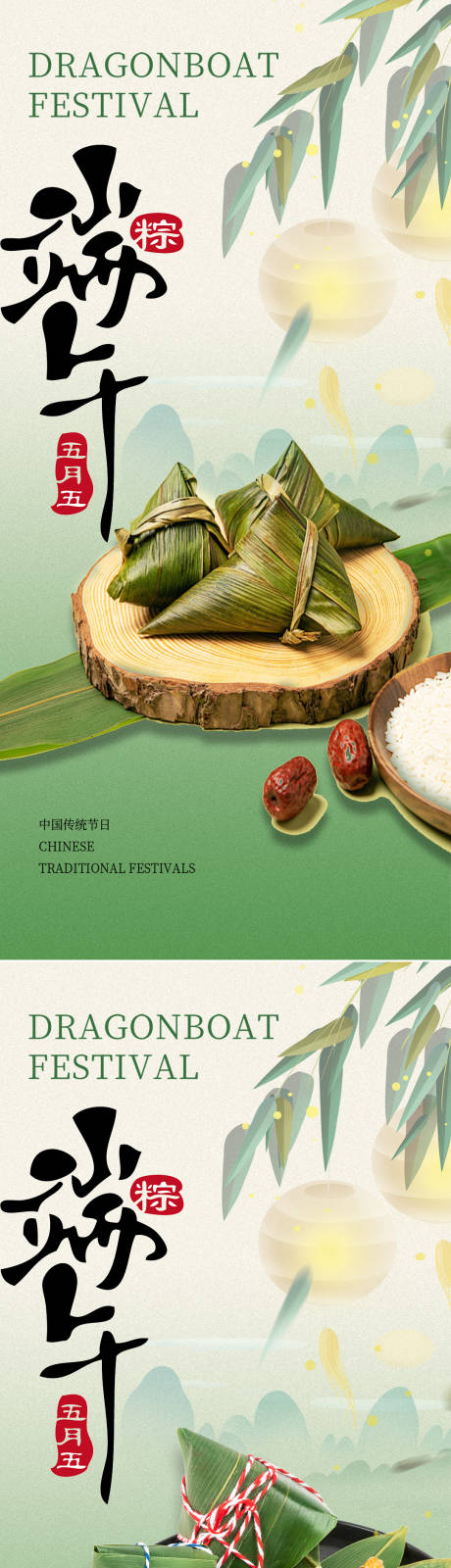 源文件下载【享设计】搜索编号：18180024115071870【端午节海报】