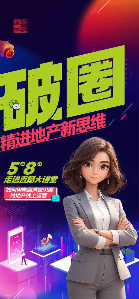 源文件下载【新媒体课程培训海报】编号：72460023714205066