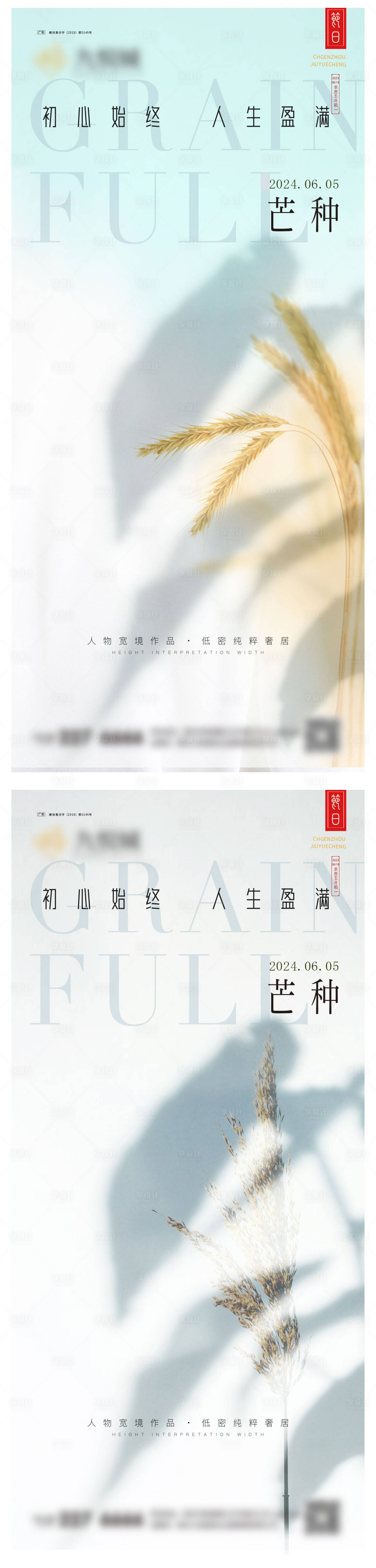 源文件下載【享設計】搜索編號：50870023859174433【芒種節氣海報】