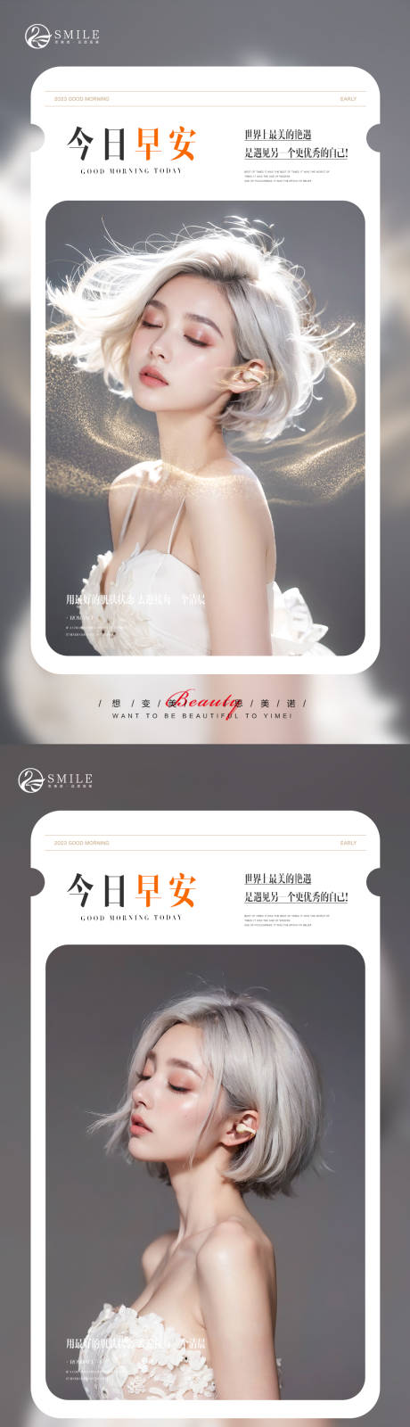 源文件下载【享设计】搜索编号：24490024052203218【医美早安图】