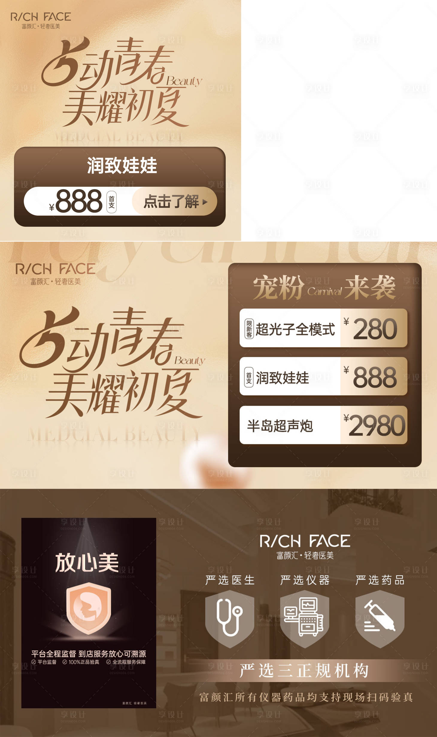 源文件下載【享設計】搜索編號：54980023916501376【醫美五月金色輪播大眾頭圖】