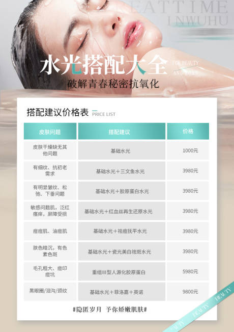 源文件下載【水光搭配價格表】編號：25630023798849353