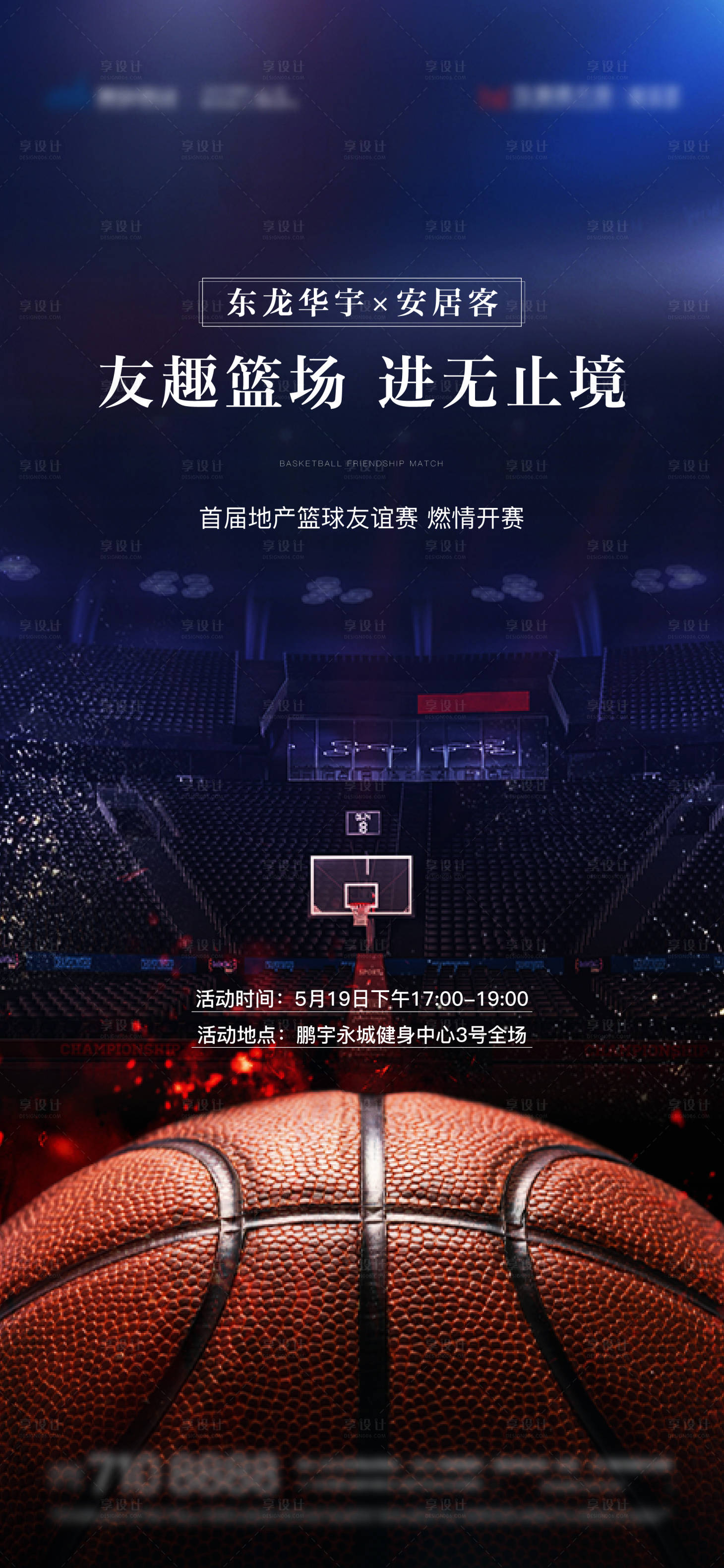 源文件下载【享设计】搜索编号：64460024150803620【篮球活动海报】