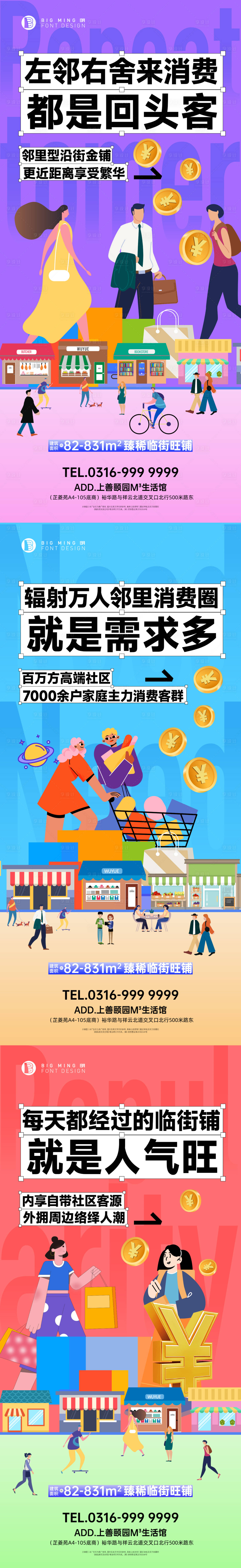 源文件下載【享設(shè)計】搜索編號：33560024052457372【商鋪招商系列海報】