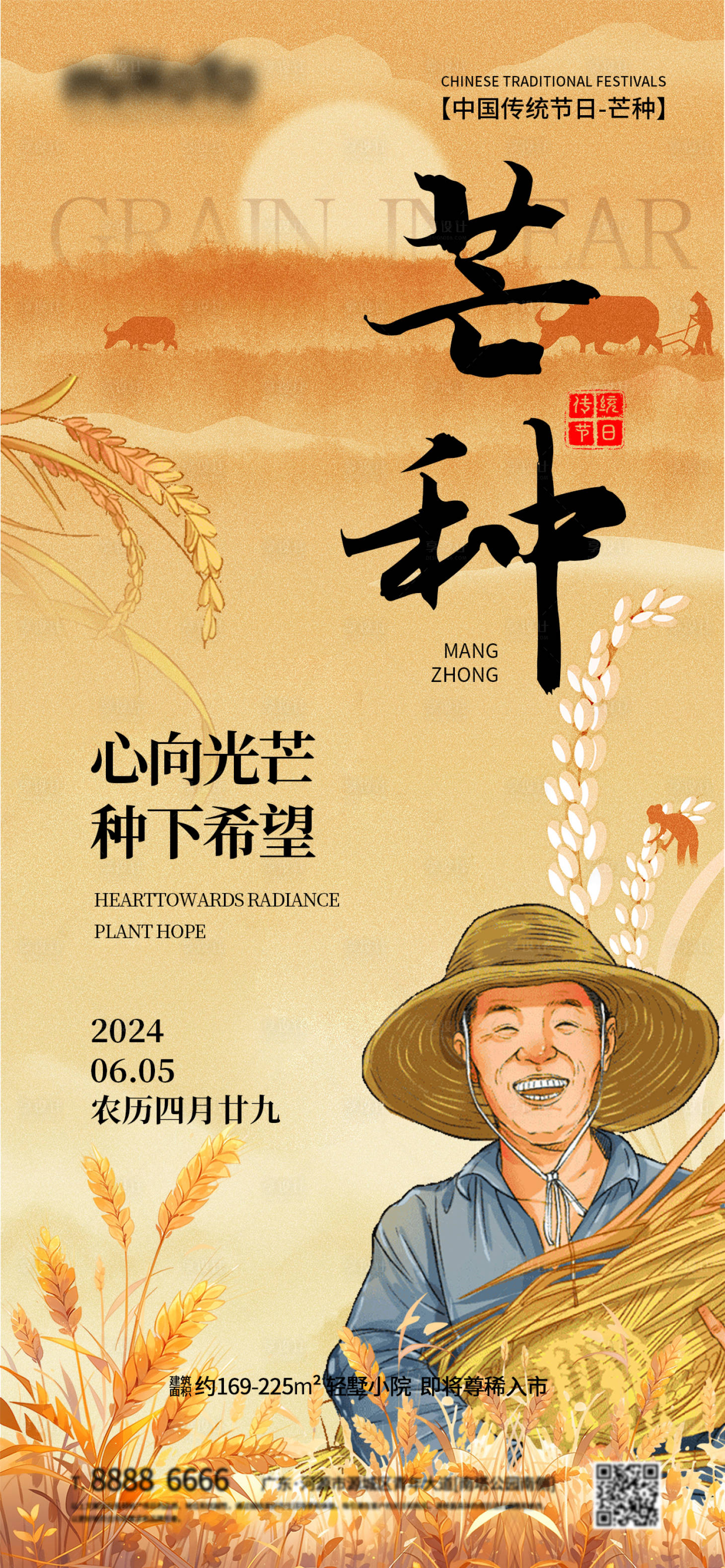 源文件下载【享设计】搜索编号：54620024245042425【芒种二十四节气海报】