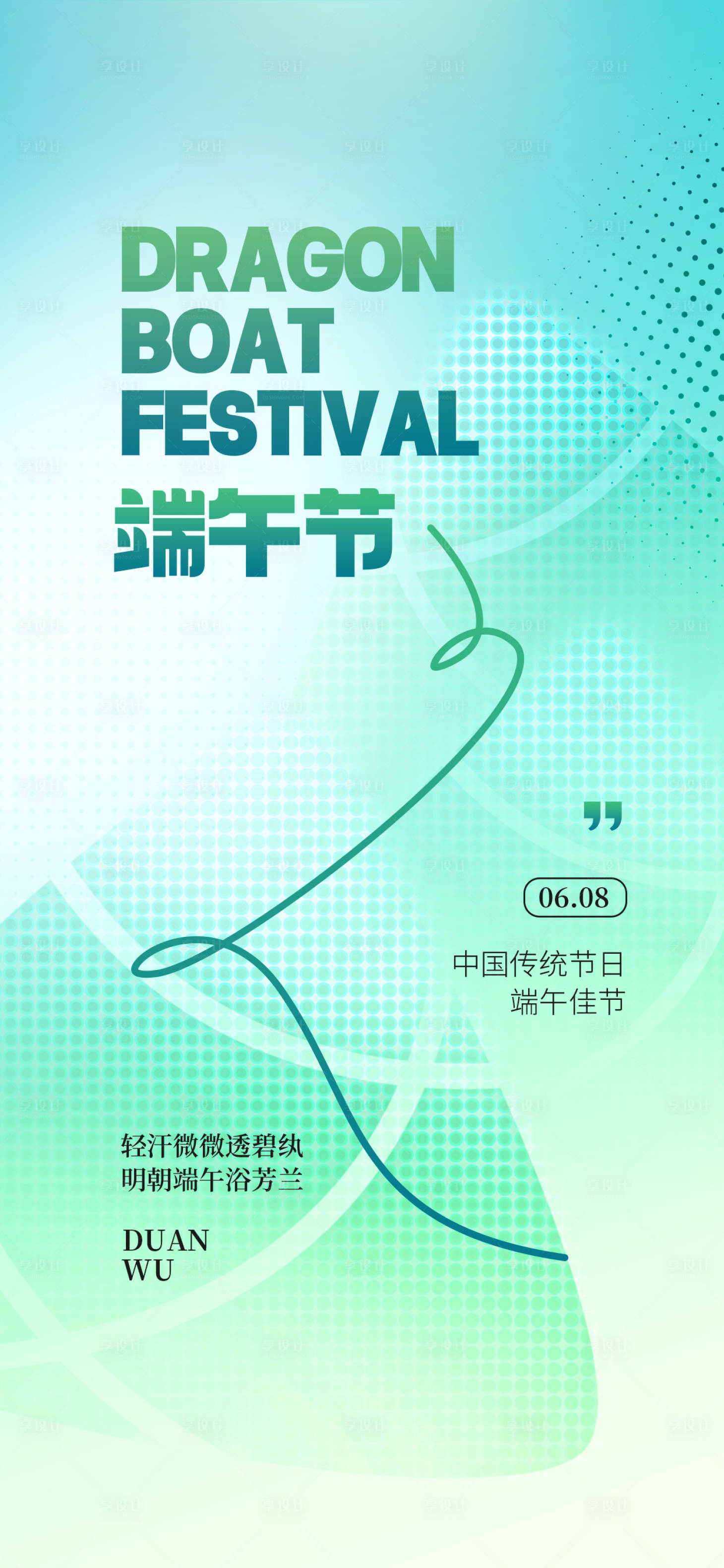 源文件下載【享設計】搜索編號：64950023730878153【端午節創意海報】