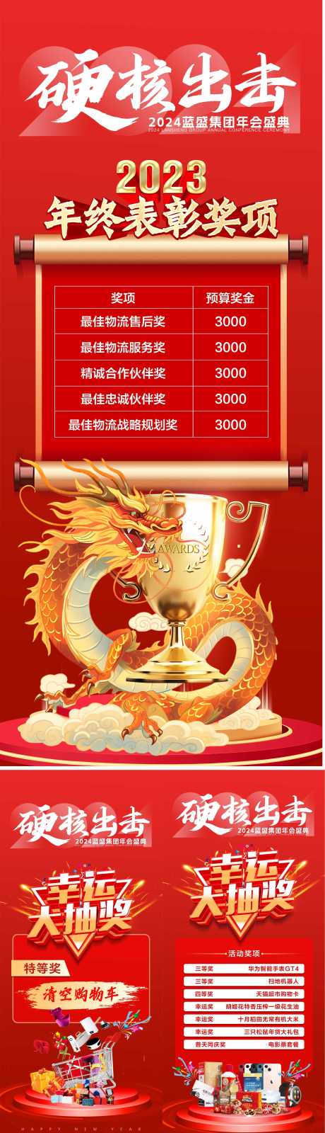 源文件下載【享設計】搜索編號：58000023859074669【集團年會抽獎活動海報】