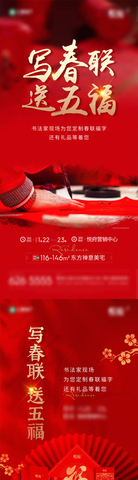 源文件下載【春聯(lián)活動海報】編號：29560023970662965