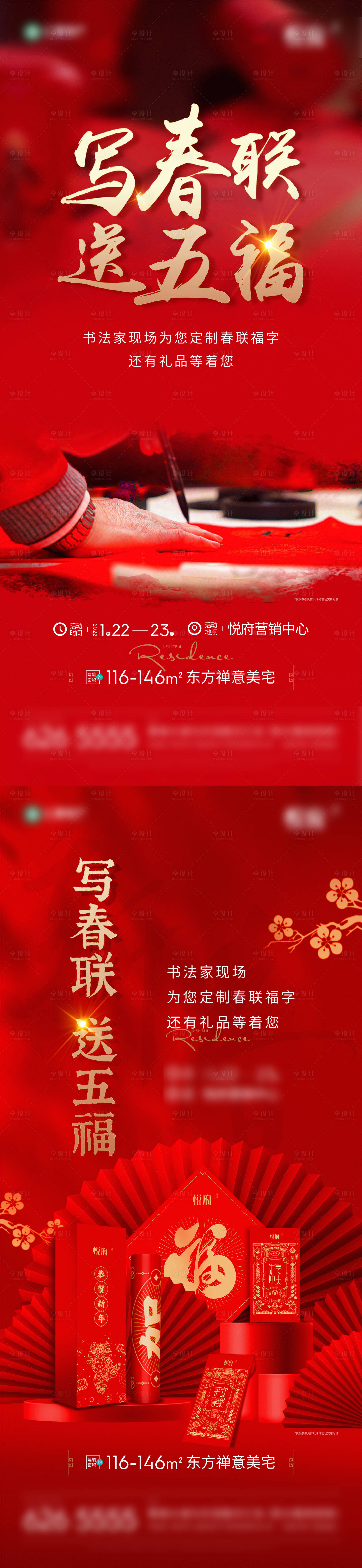 源文件下载【享设计】搜索编号：29560023970662965【春联活动海报】