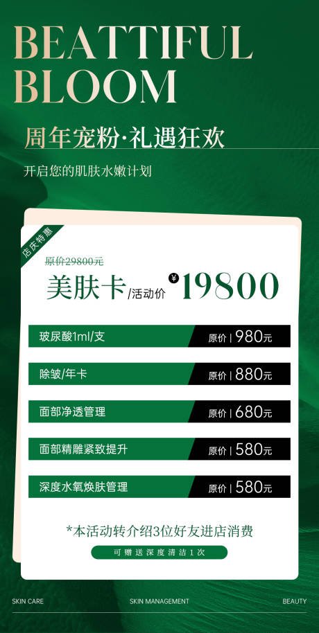 源文件下载【医美周年活动海报】编号：88520024148119849