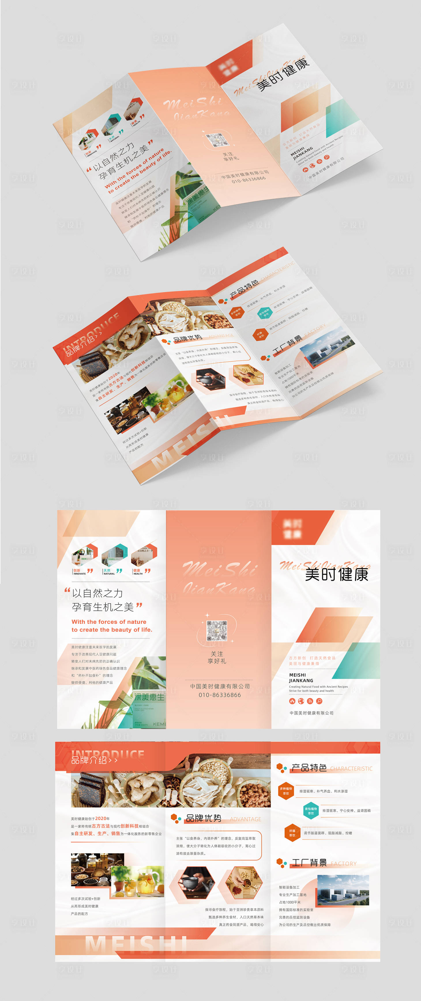 源文件下載【享設計】搜索編號：87560023905961650【企業品牌介紹三折頁】
