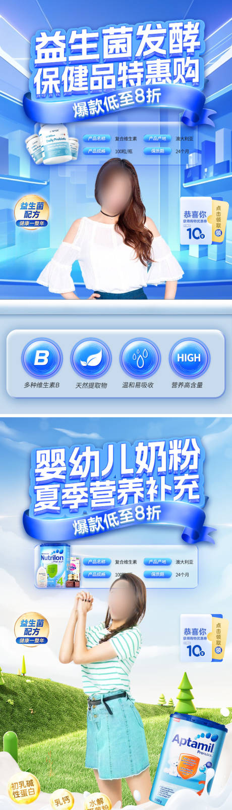 源文件下载【益生菌保健品banner】编号：18500024189516118