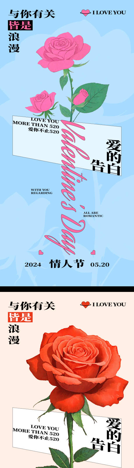 源文件下载【情人节告白海报】编号：58360023860193193