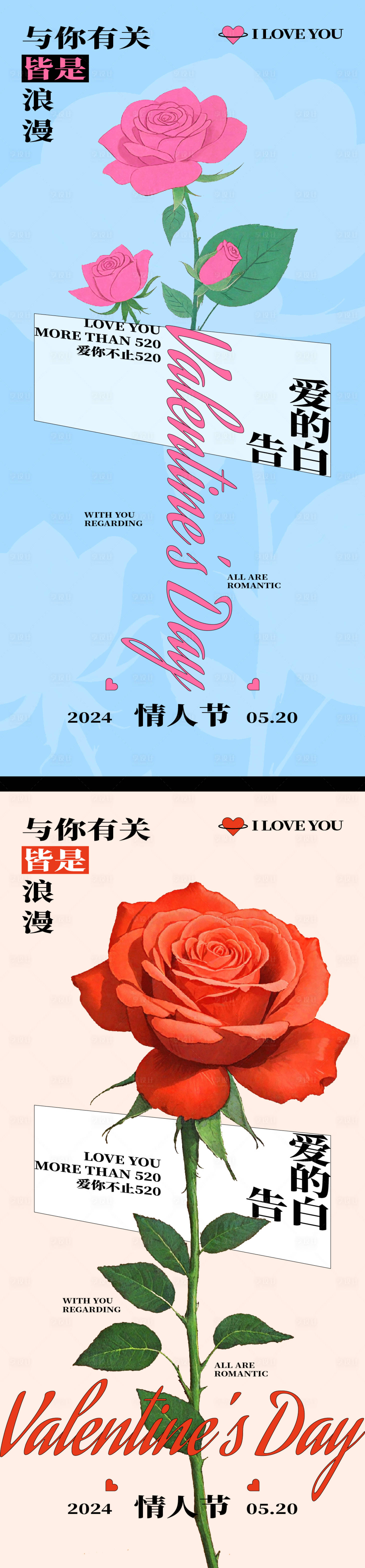 源文件下载【享设计】搜索编号：58360023860193193【情人节告白海报】