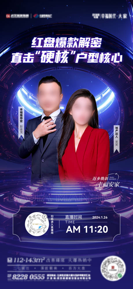 源文件下载【地产海报主画面kv直播】编号：13700024038211087