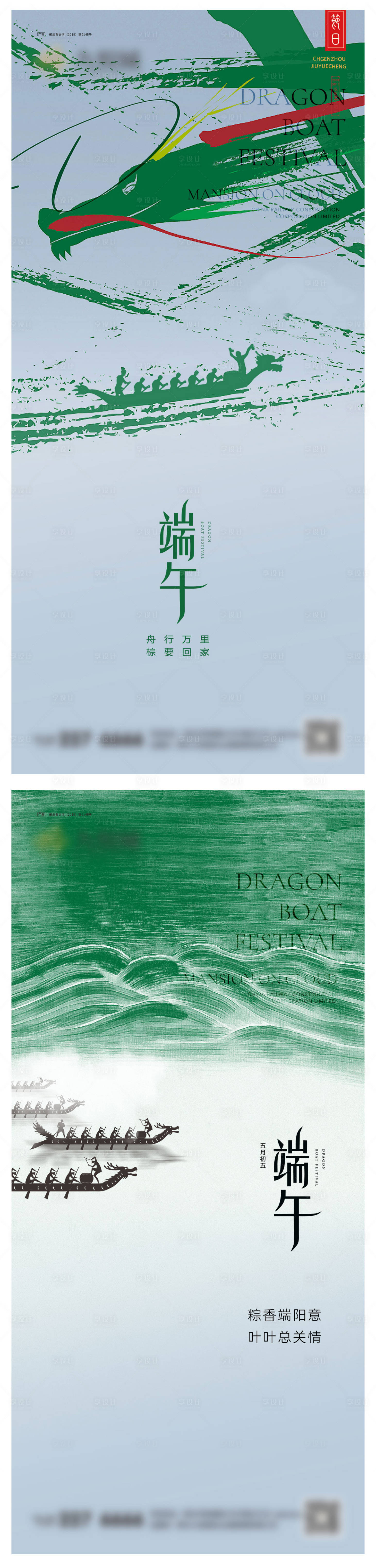 源文件下载【端午节系列海报】编号：67290023955153424