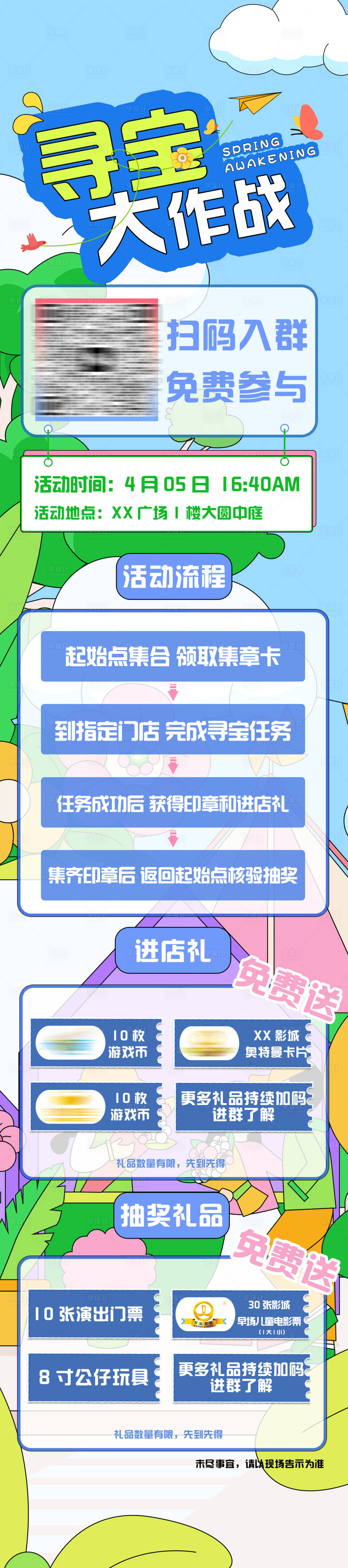 源文件下載【享設計】搜索編號：94670023714731915【尋寶大作戰流程長圖】